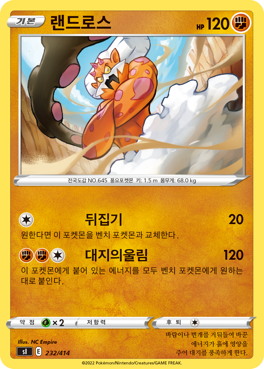 랜드로스