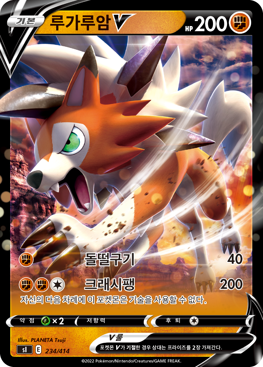 루가루암 V