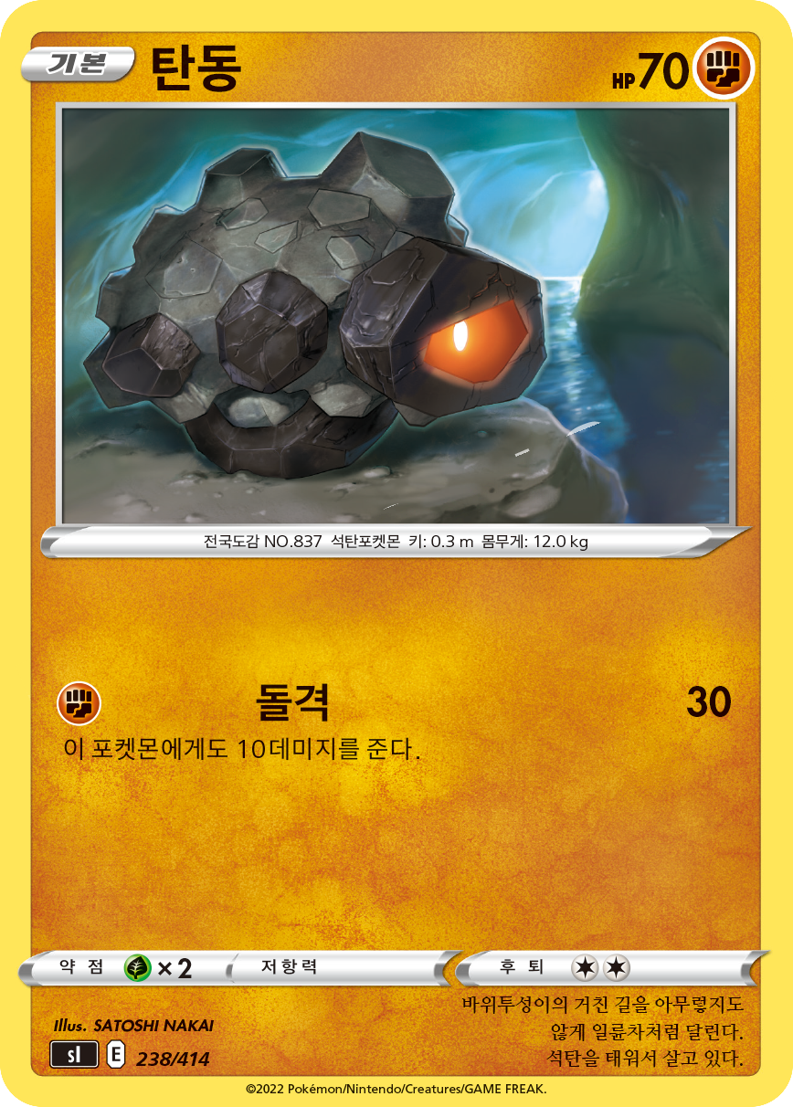 탄동