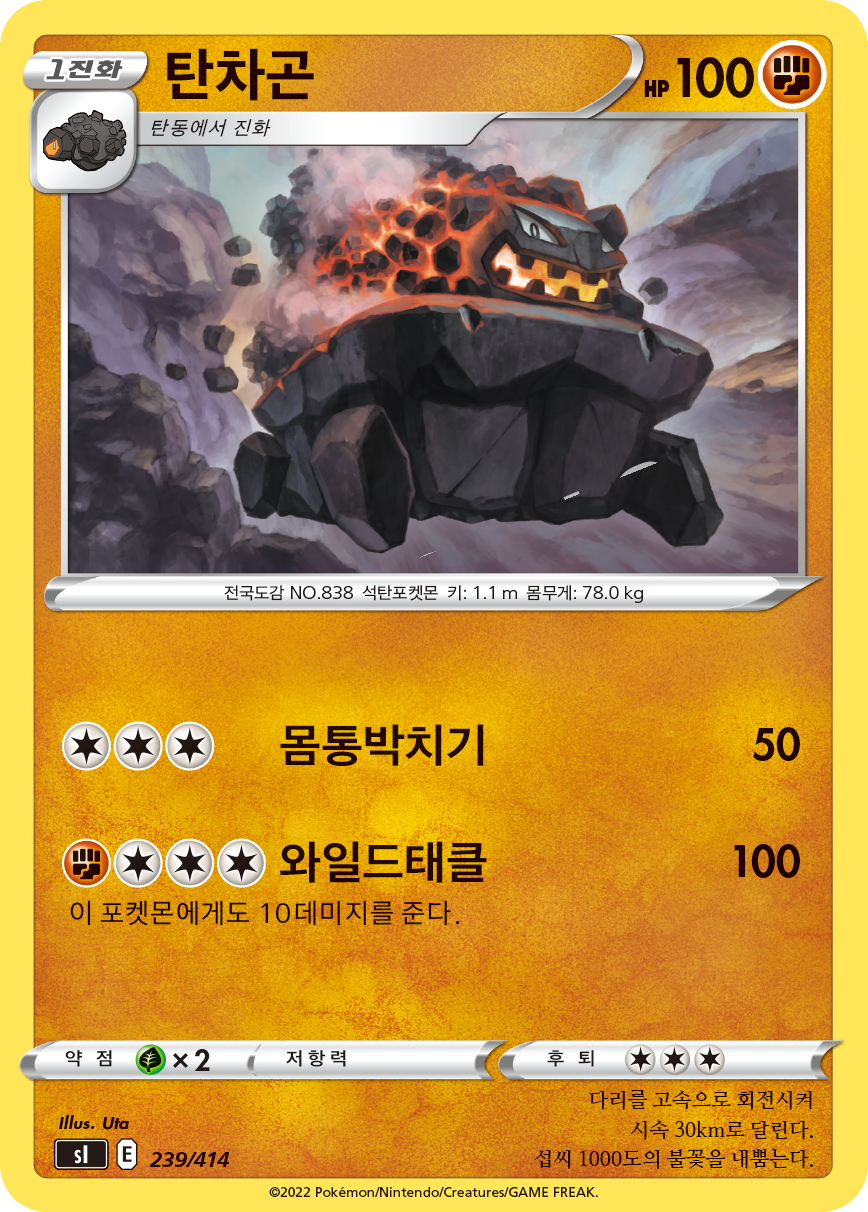 탄차곤