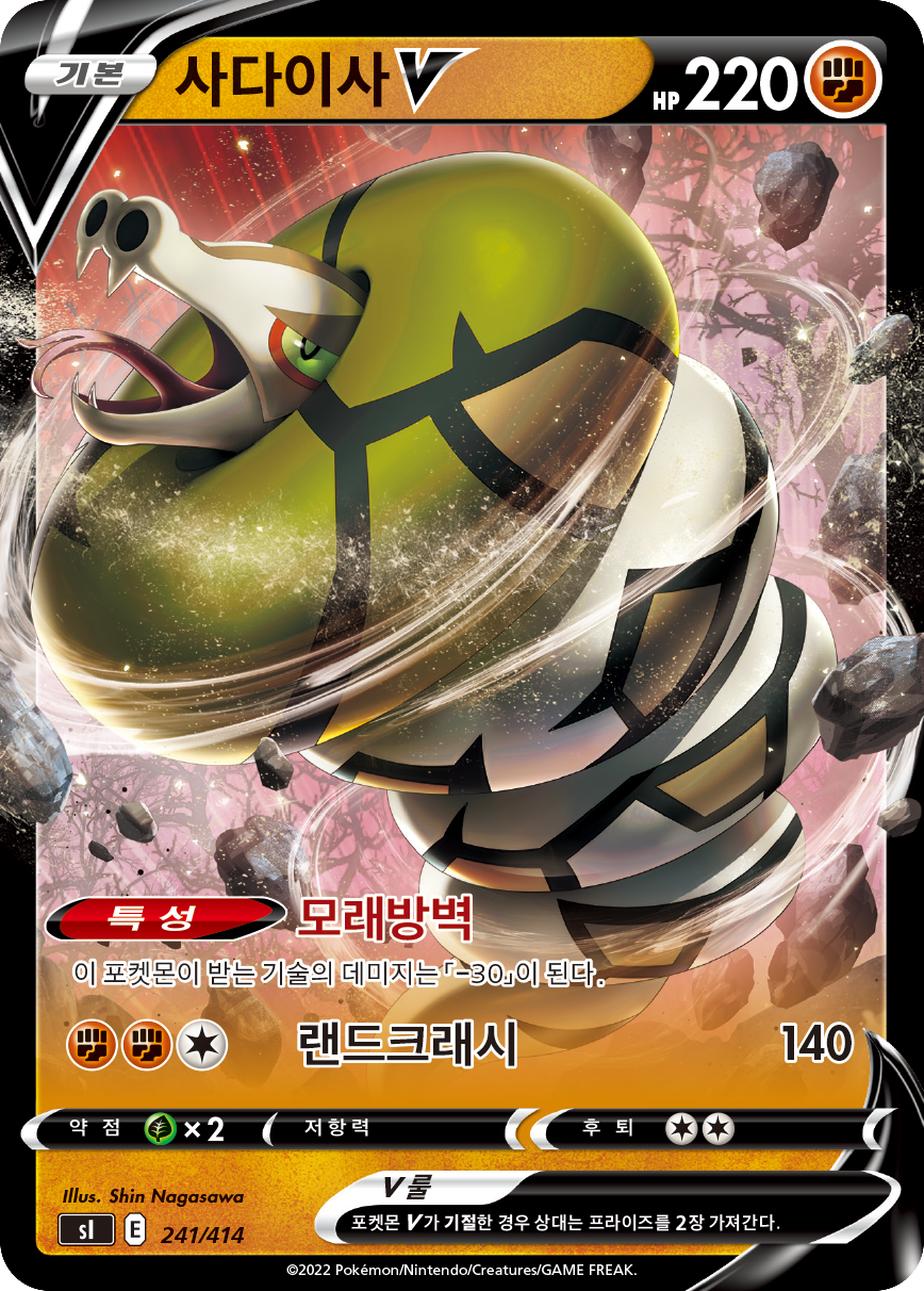 사다이사 V