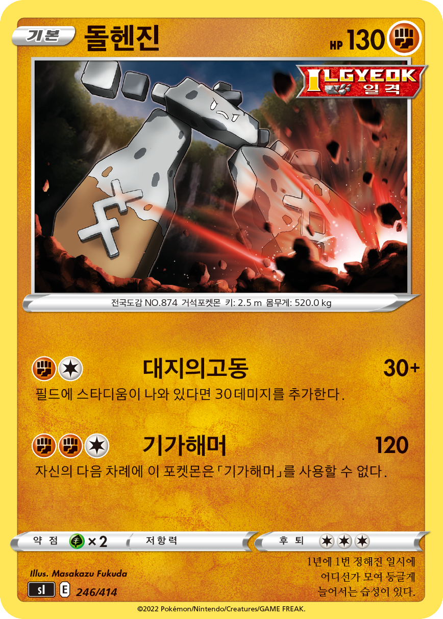 돌헨진