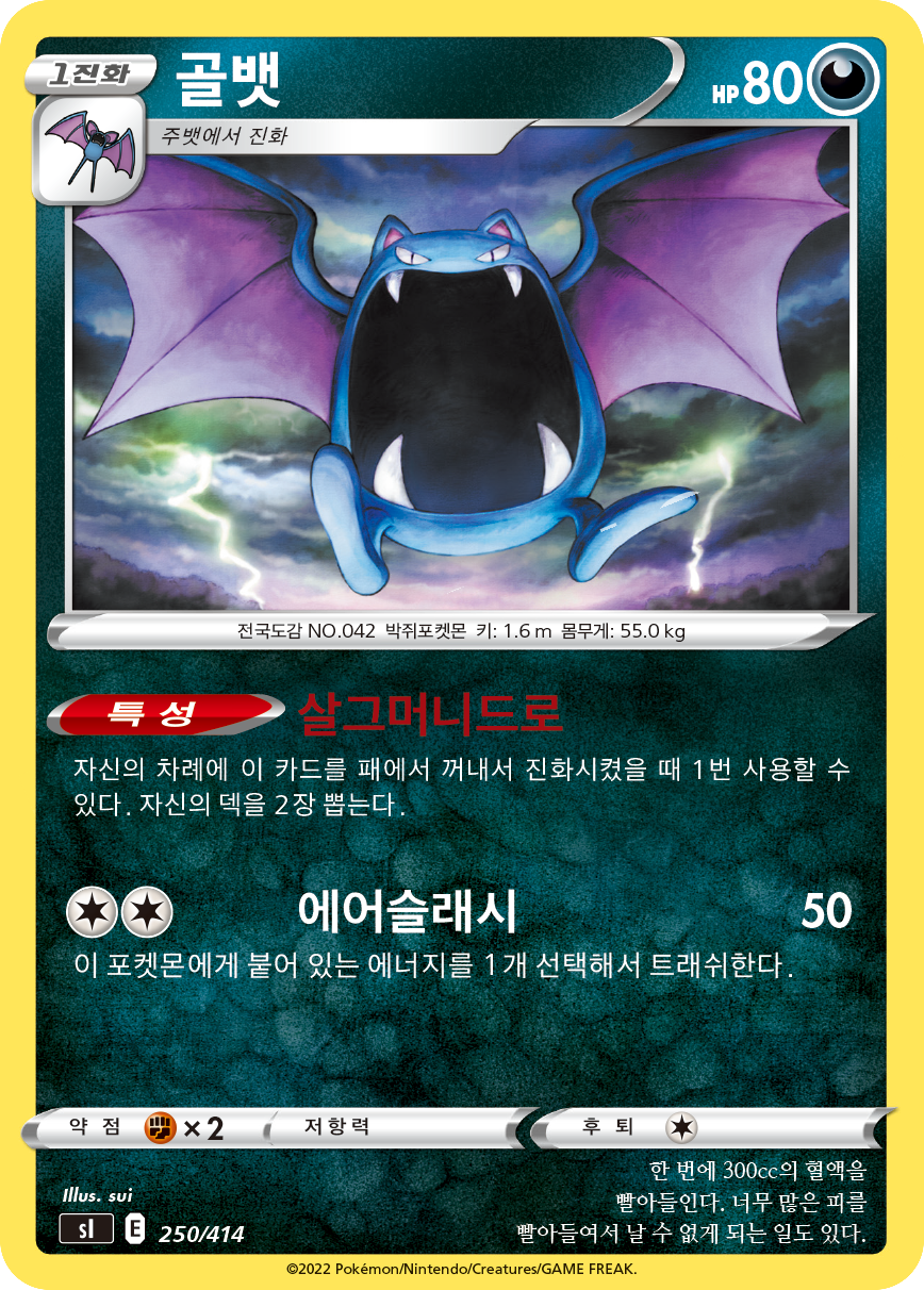 골뱃