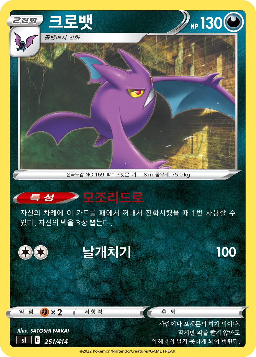 크로뱃