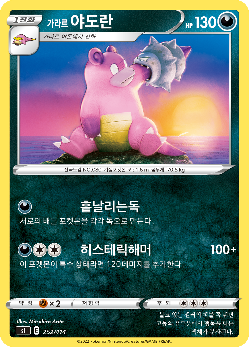 가라르 야도란