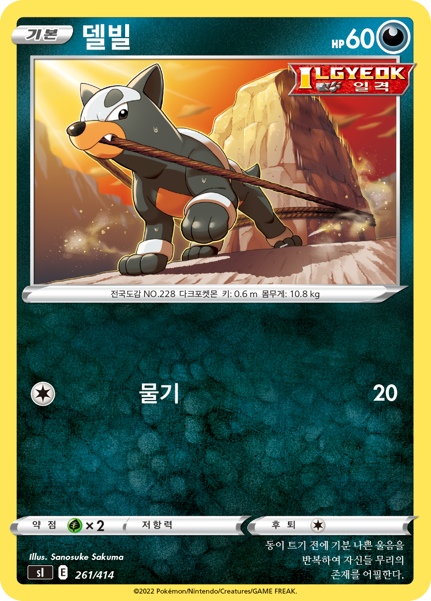 델빌