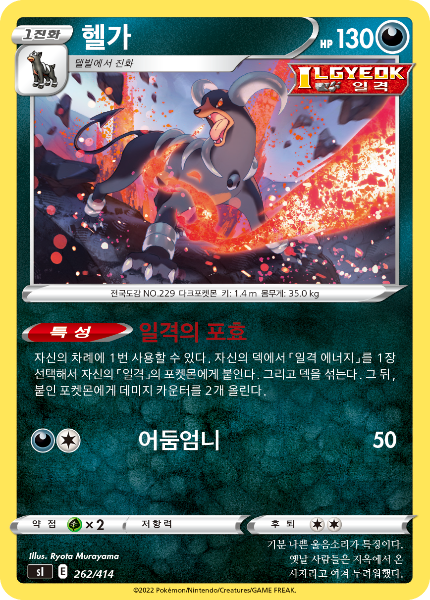 헬가