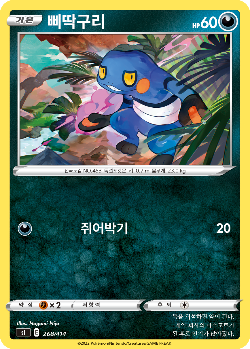 삐딱구리
