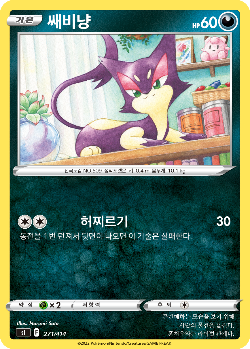 쌔비냥