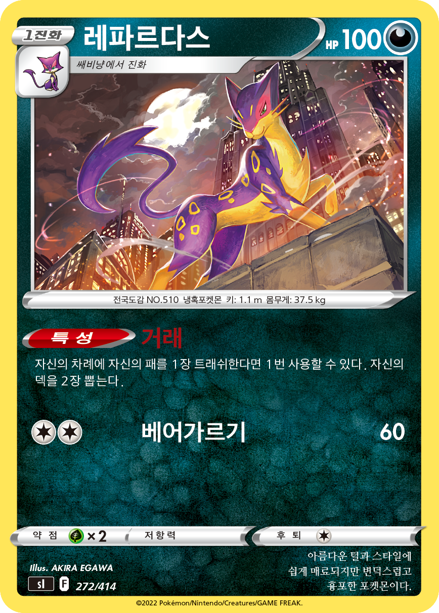 레파르다스