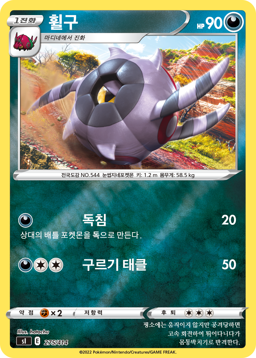 휠구