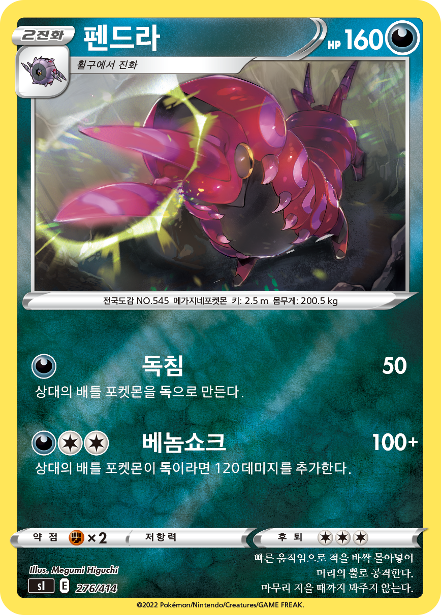 펜드라