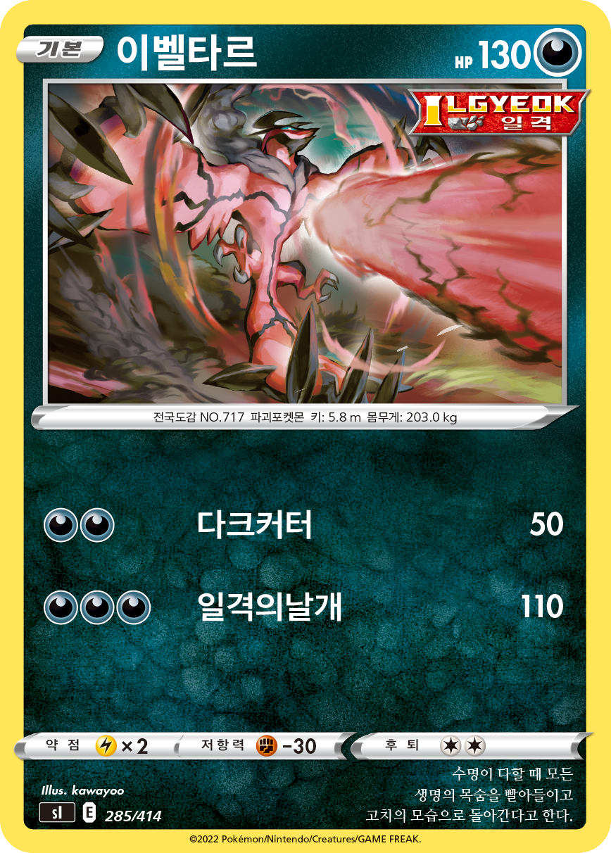 이벨타르