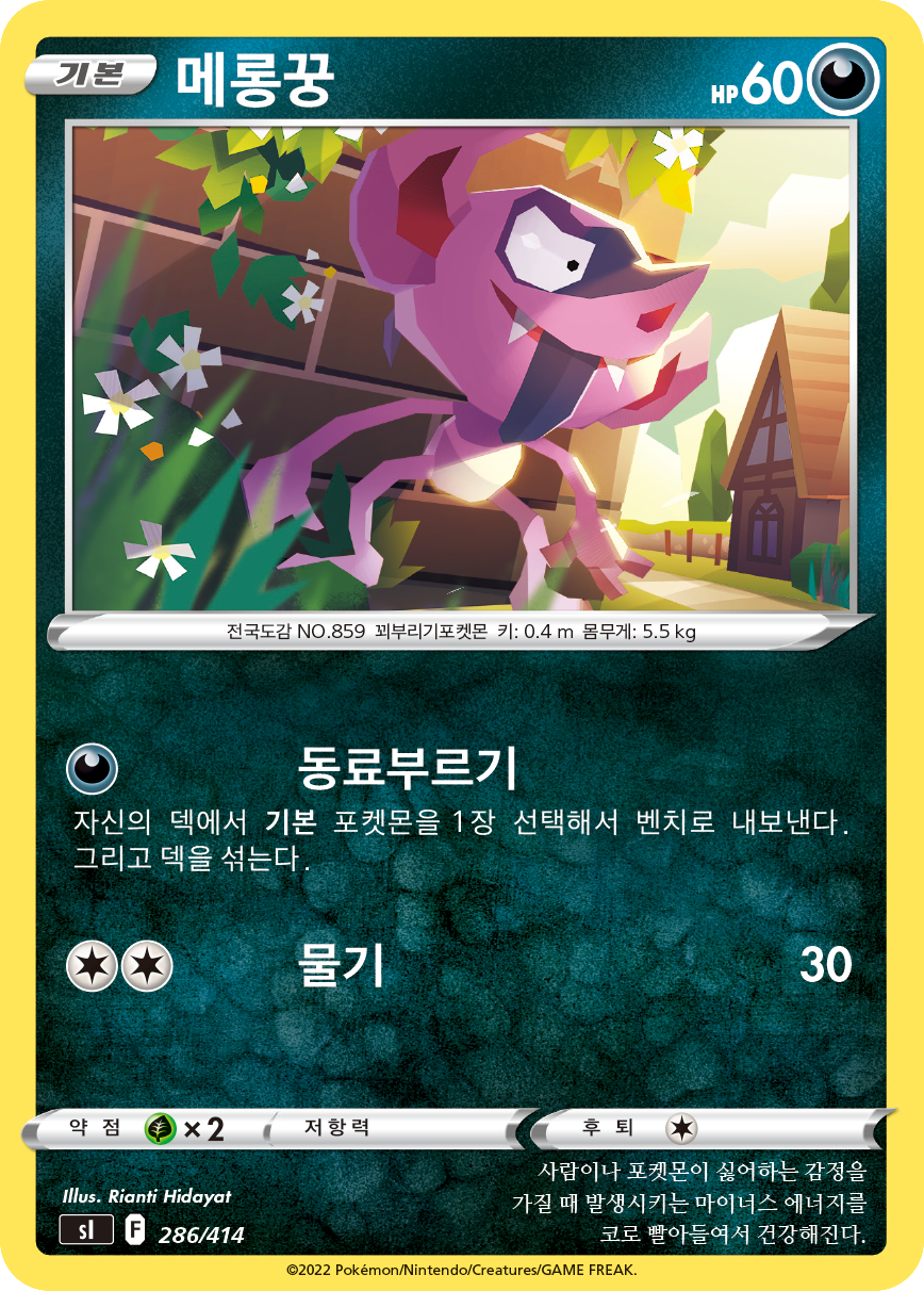 메롱꿍