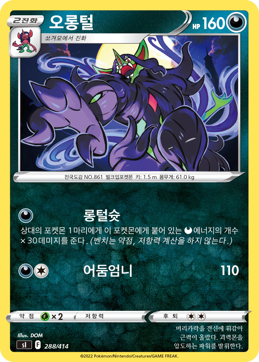 오롱털