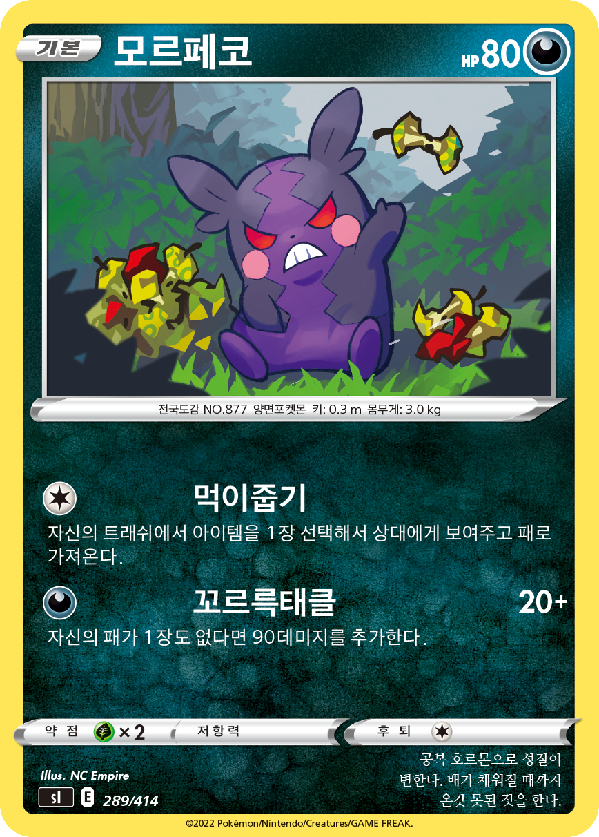 모르페코