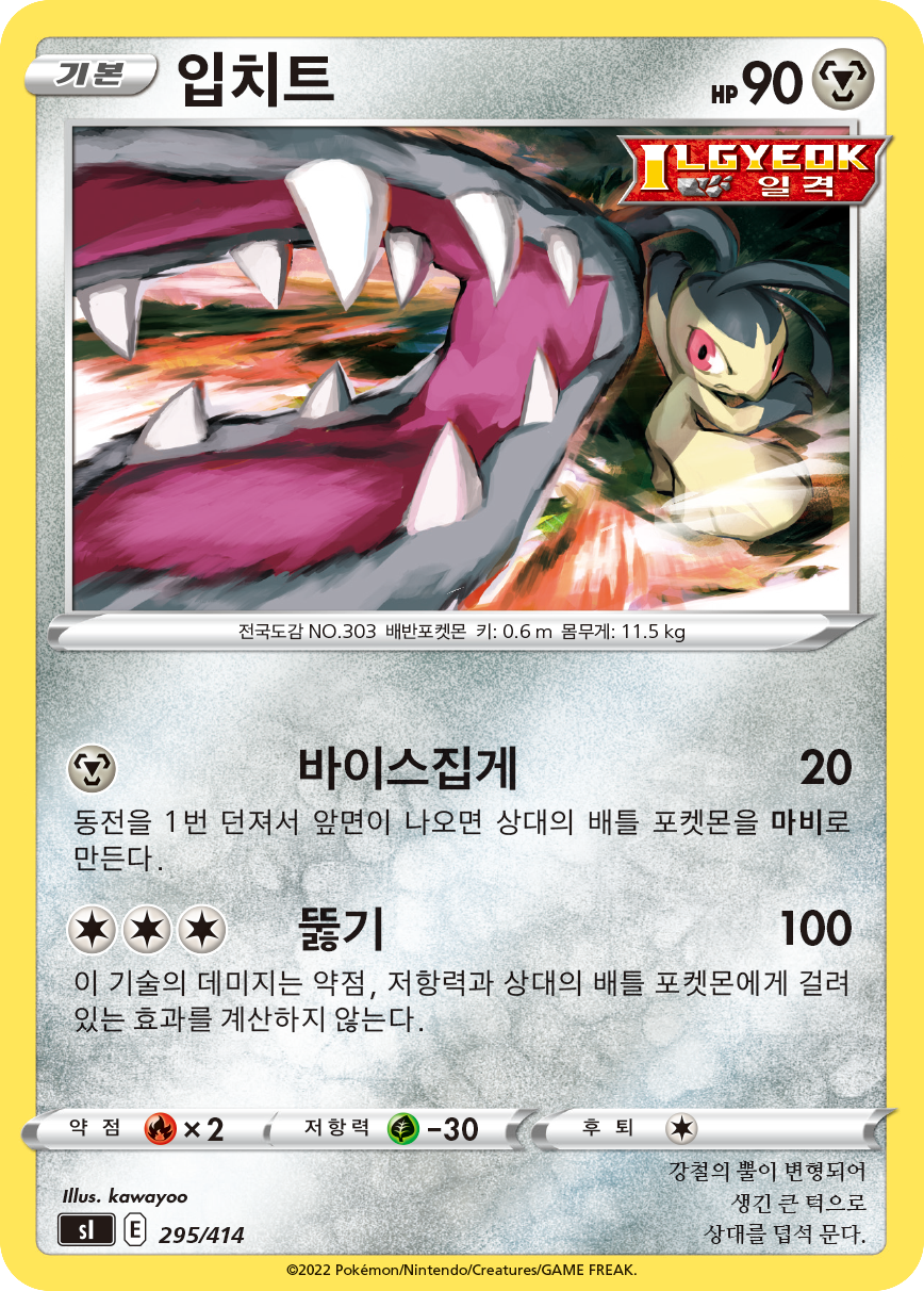 입치트