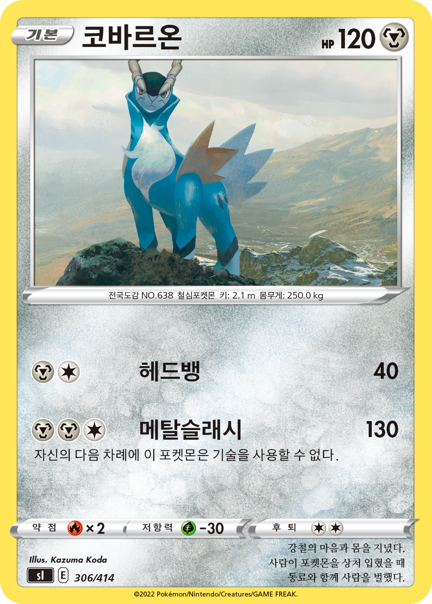 코바르온