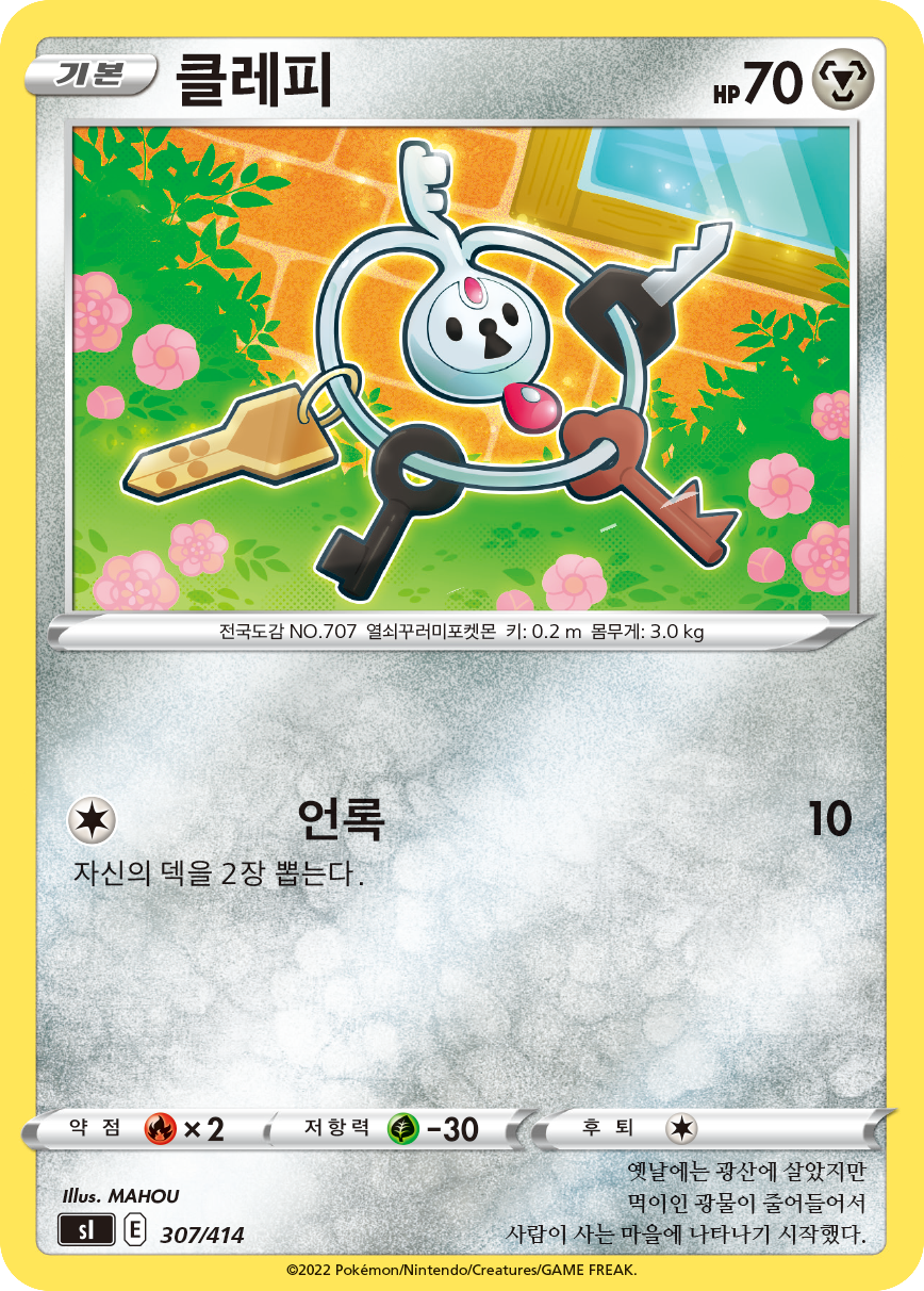 클레피