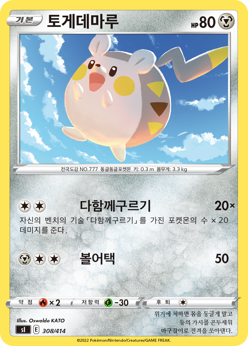 토게데마루