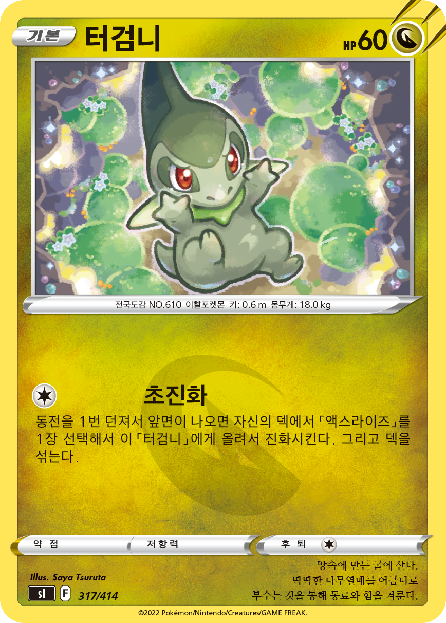 터검니