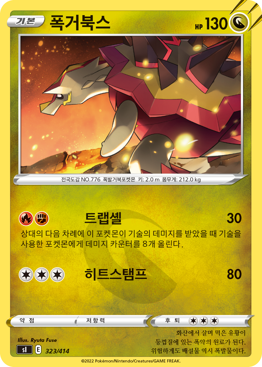 폭거북스