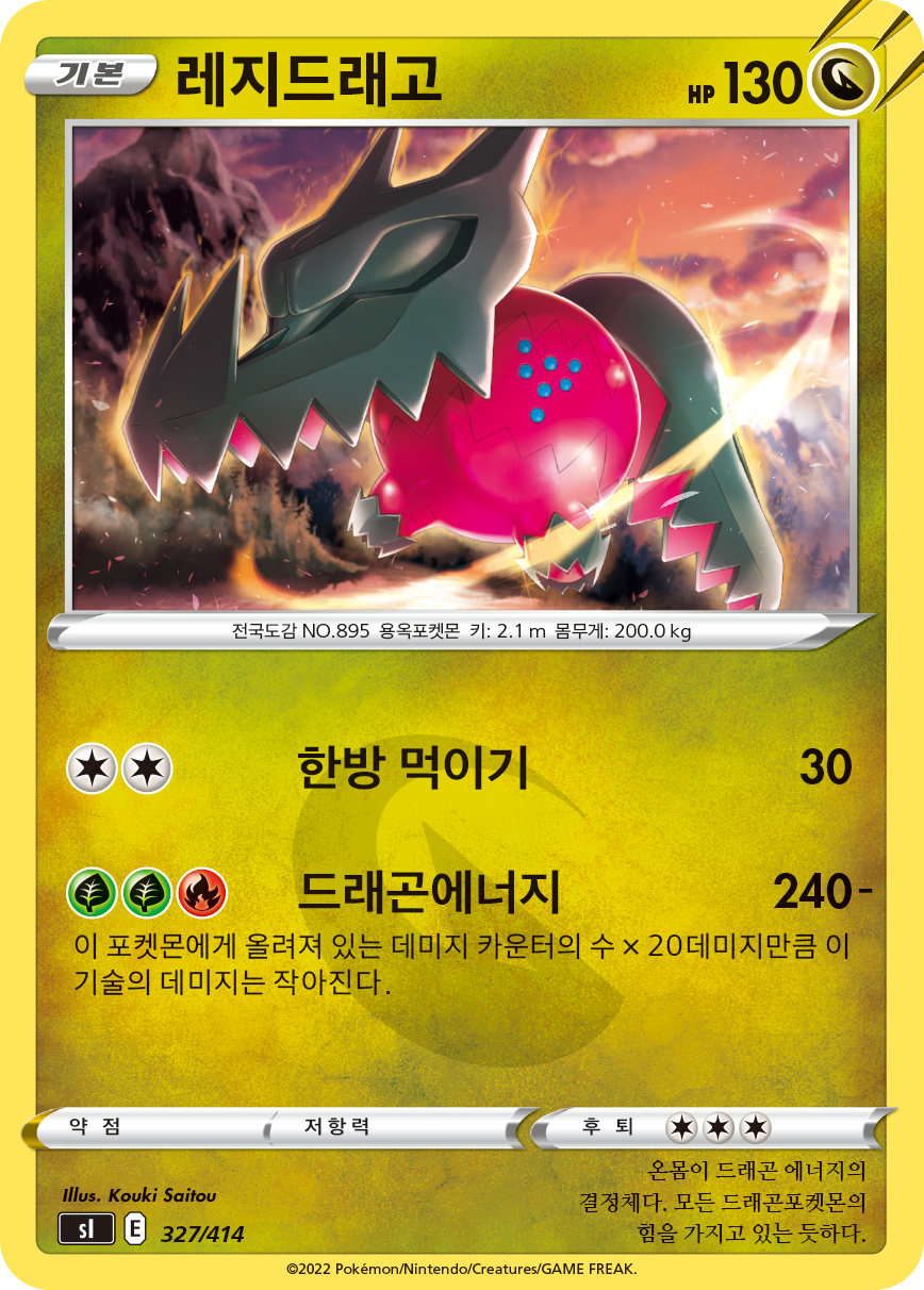 레지드래고