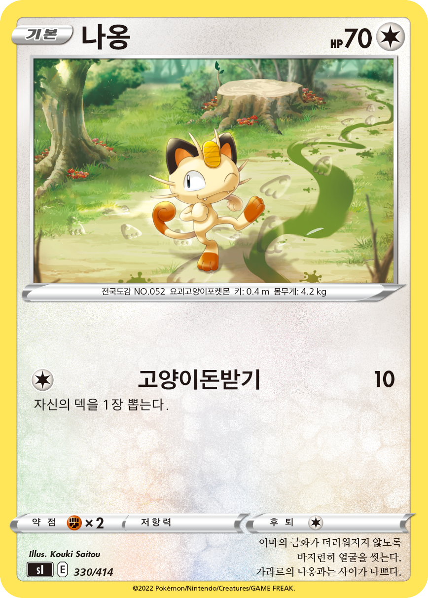 나옹