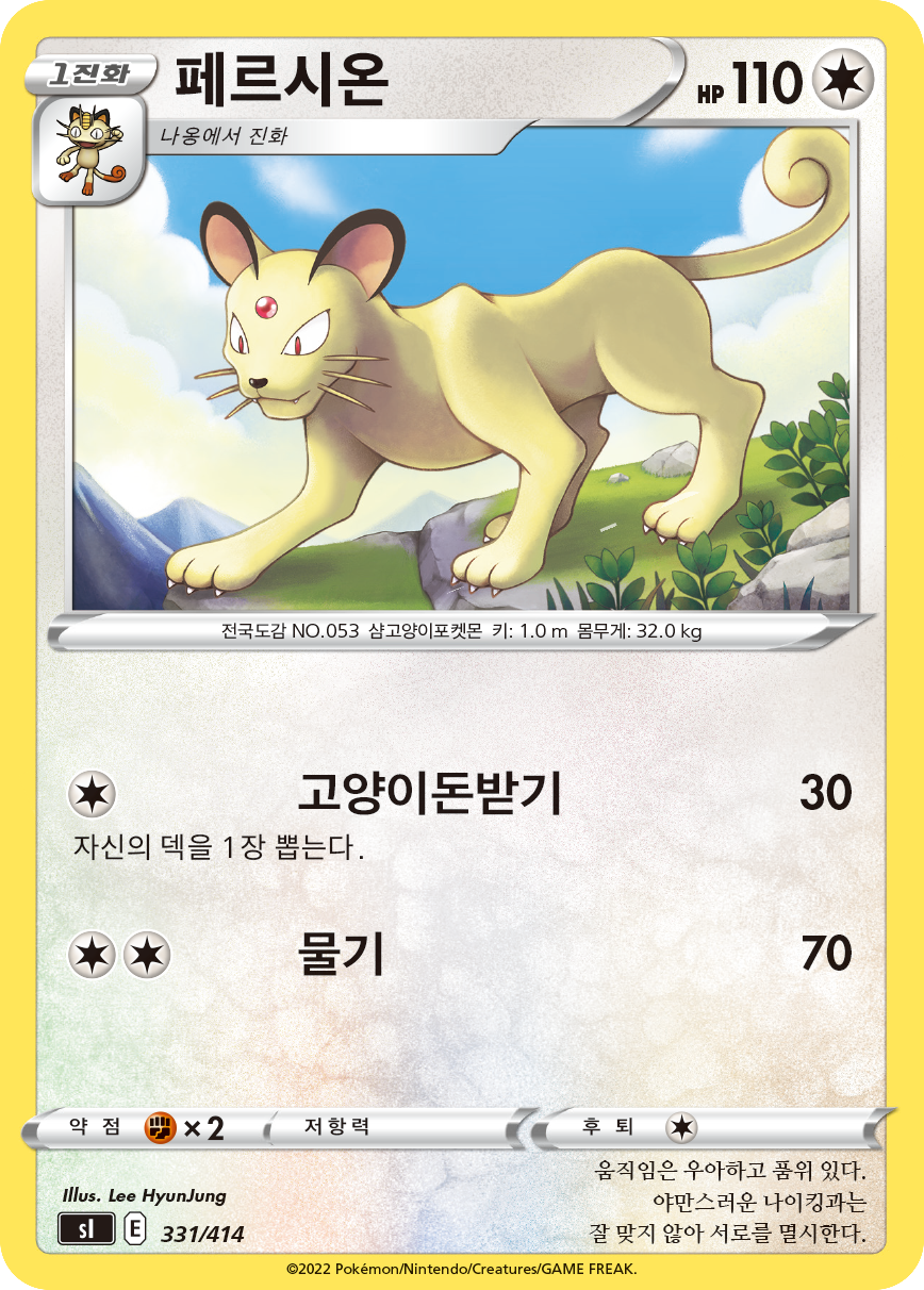 페르시온
