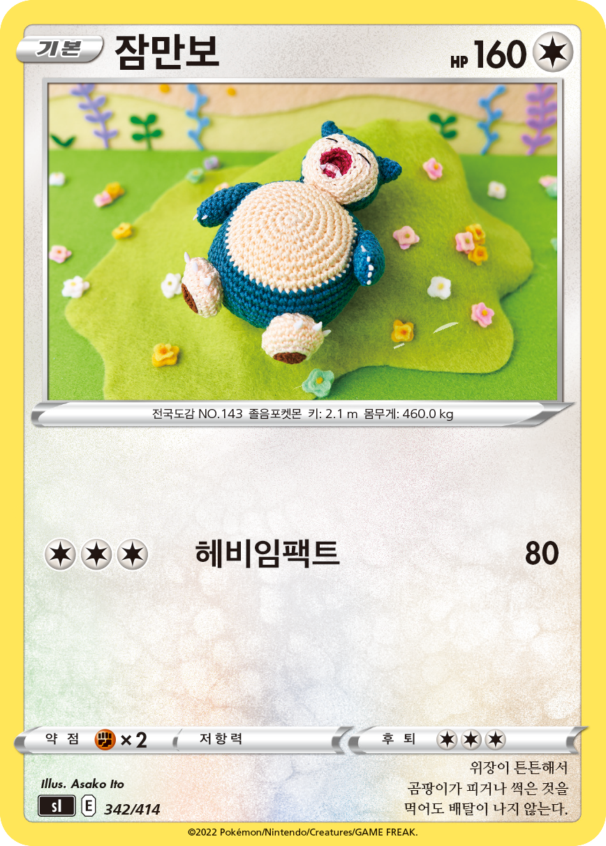 잠만보