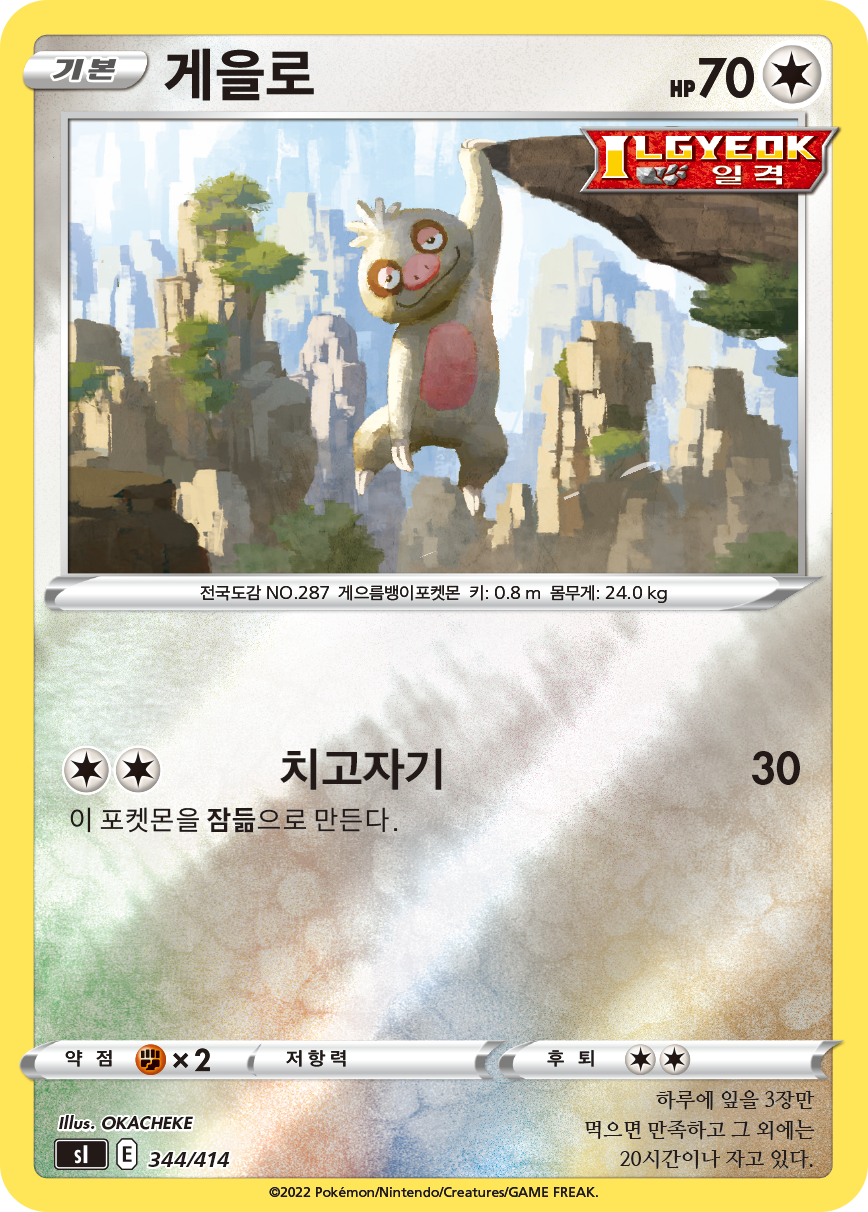게을로