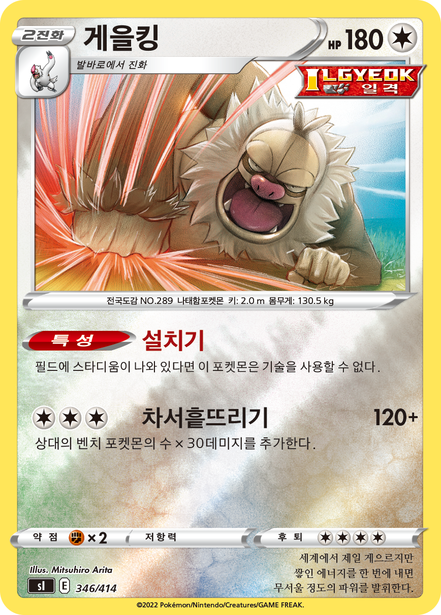 게을킹
