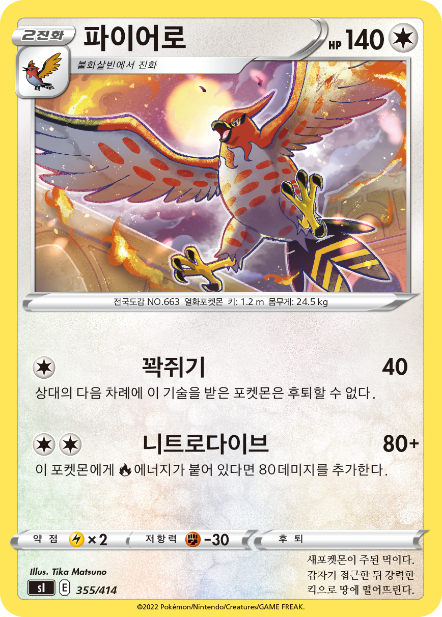 파이어로
