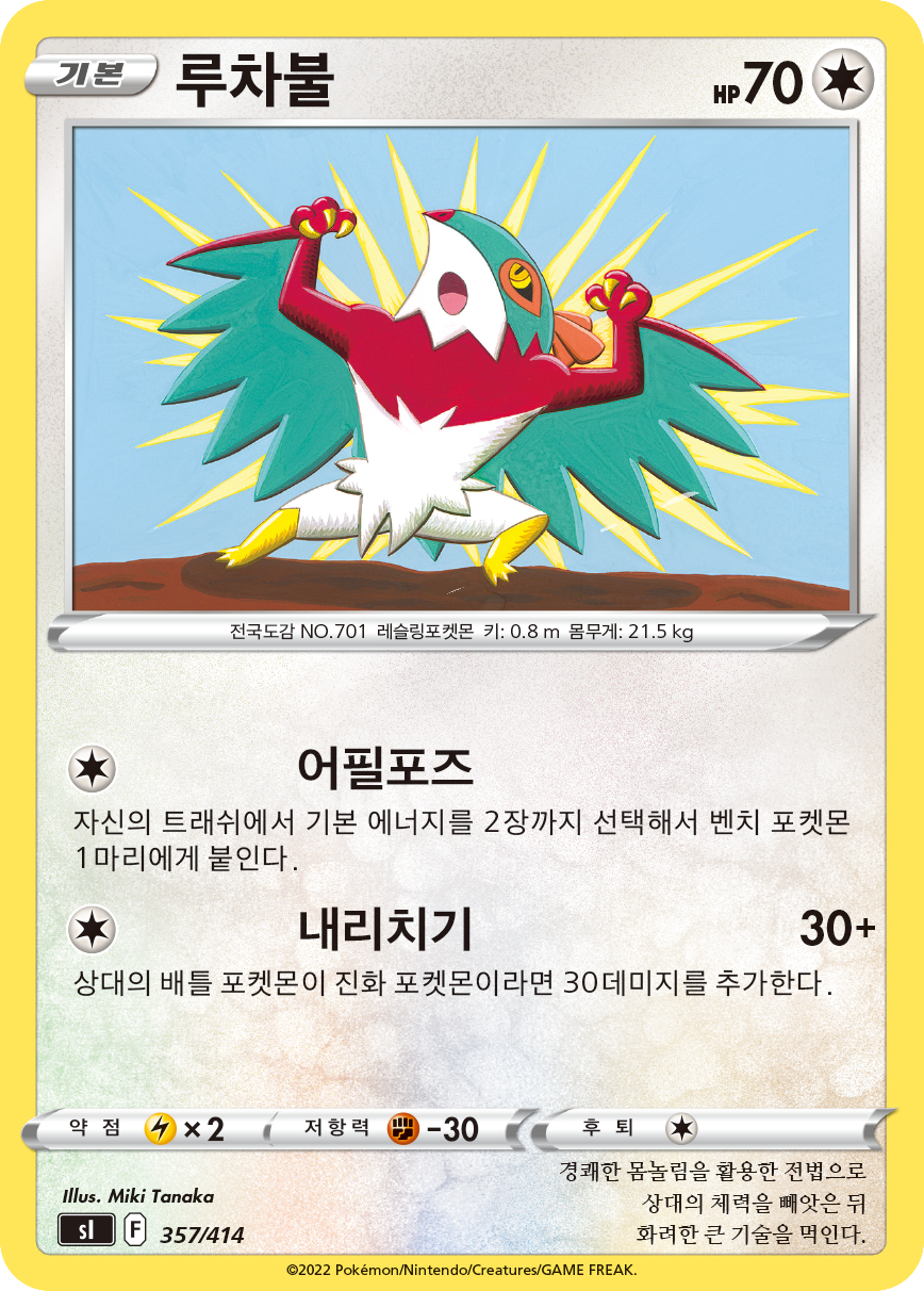루차불