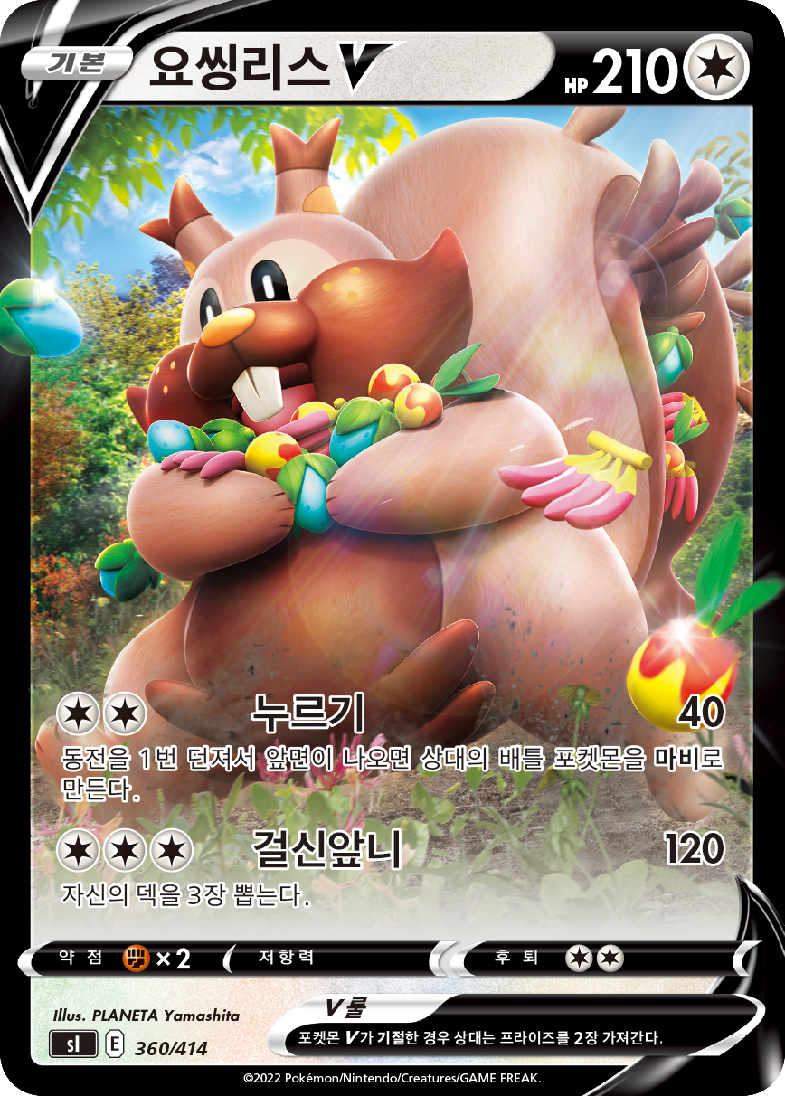 요씽리스 V
