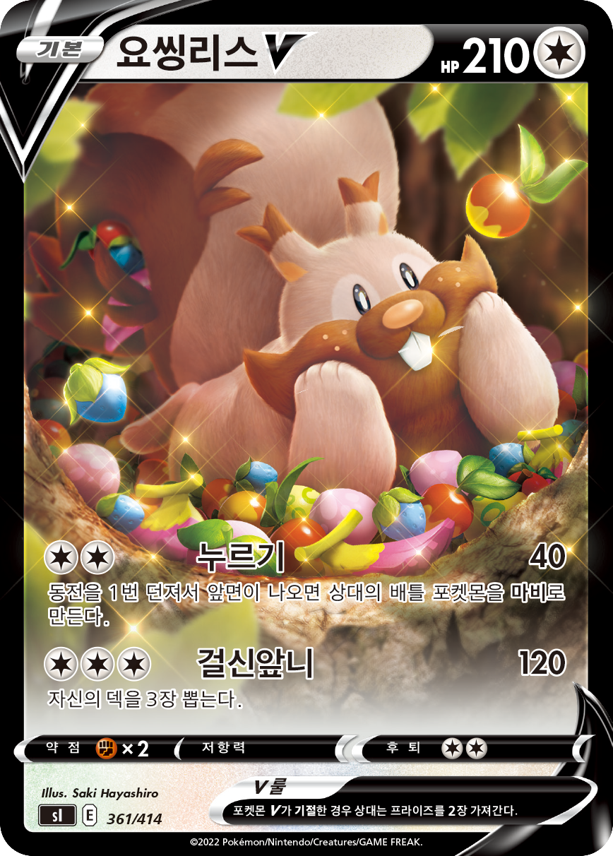 요씽리스 V
