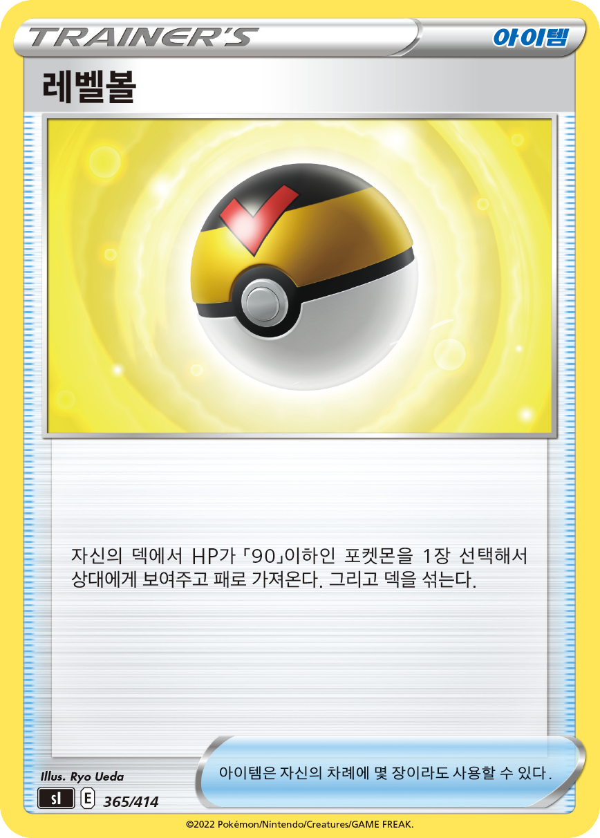 레벨볼