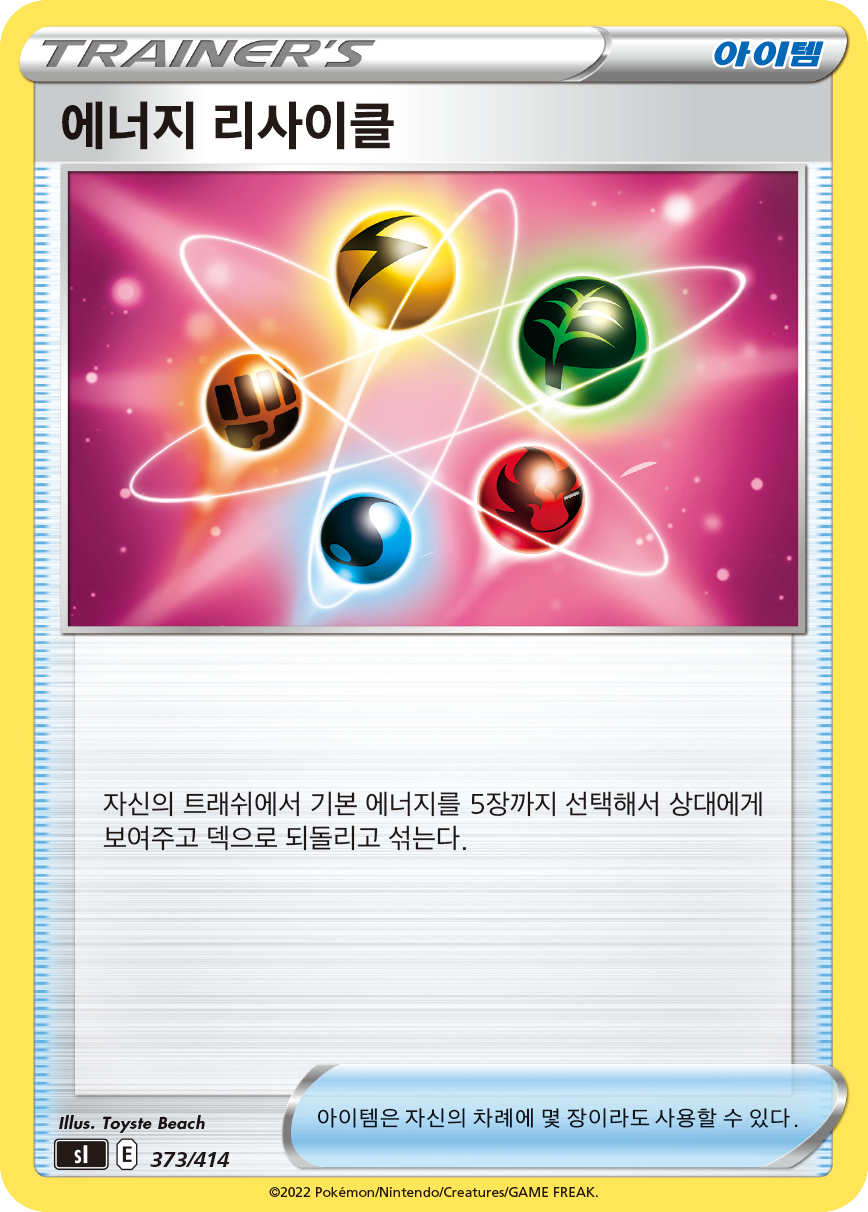 에너지 리사이클