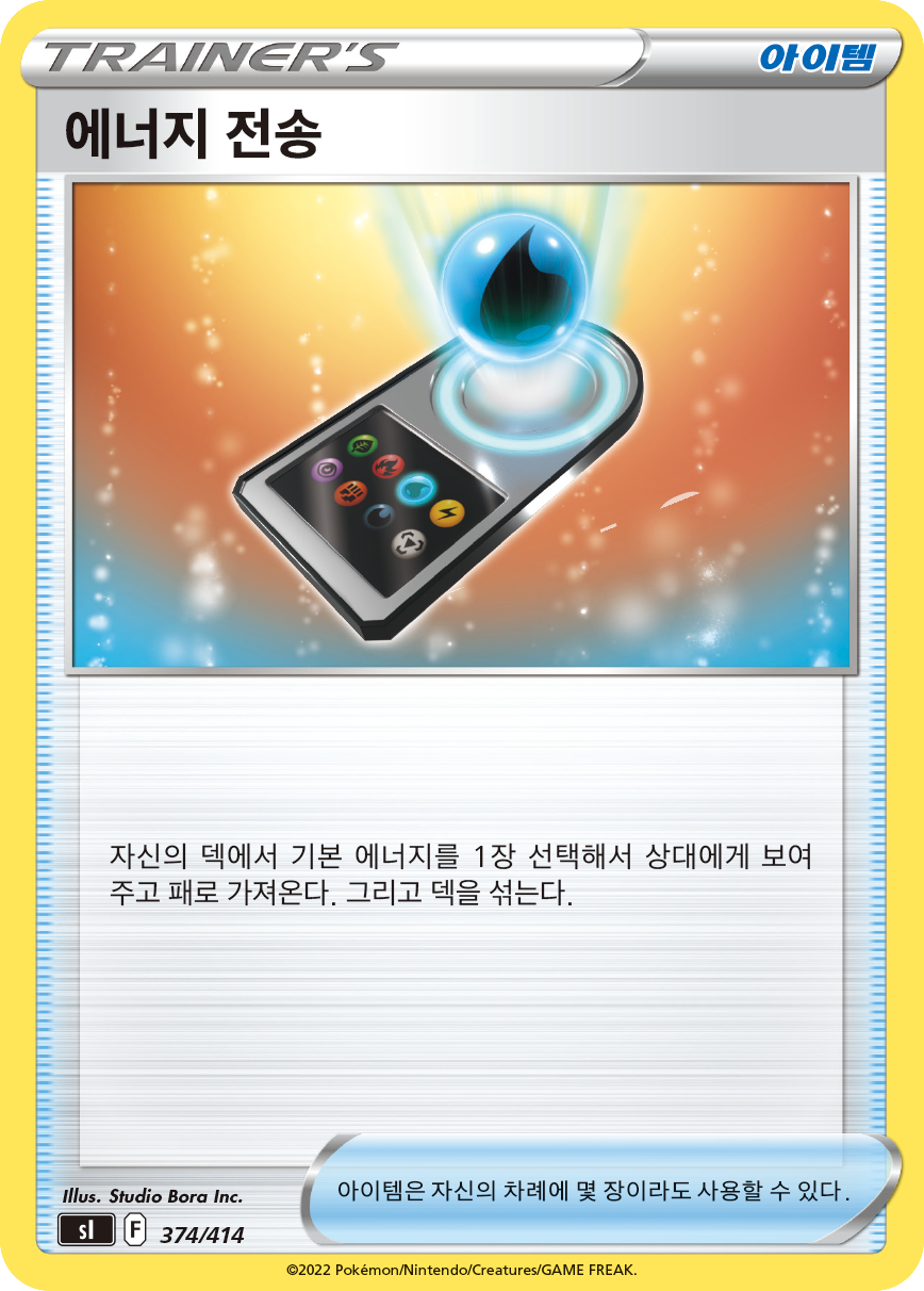 에너지 전송