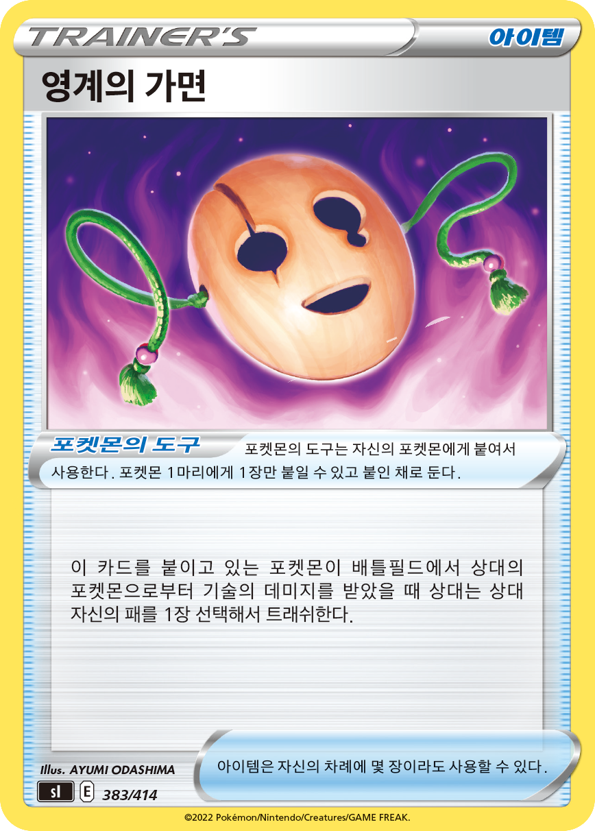 영계의 가면