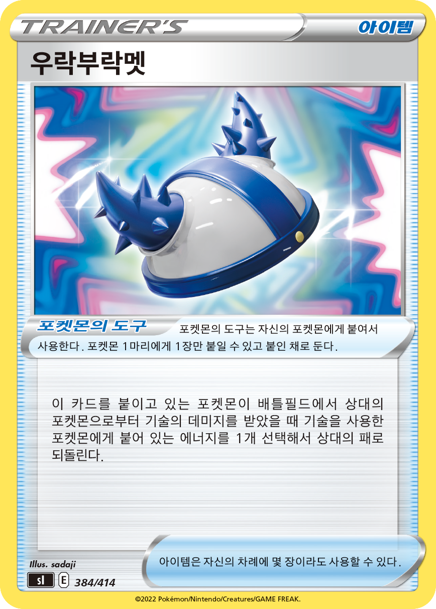 우락부락멧