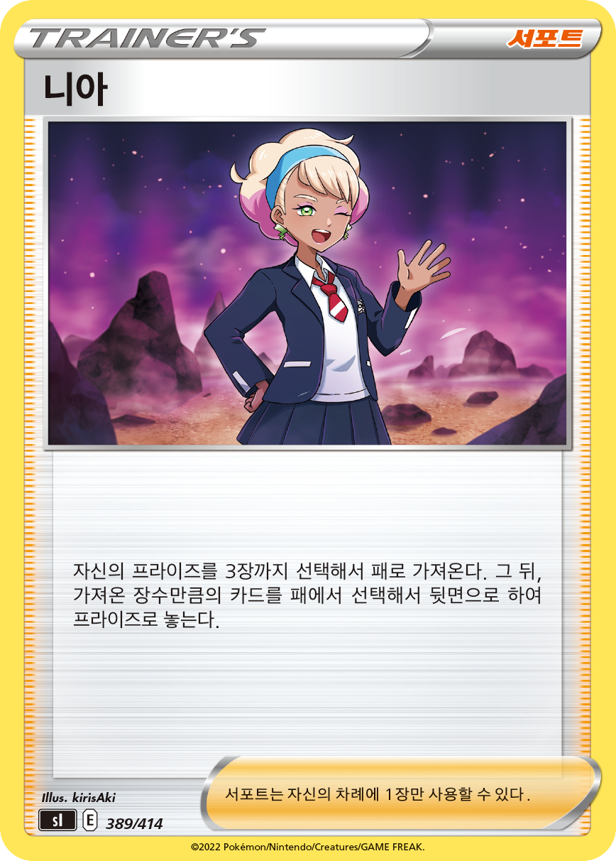 니아