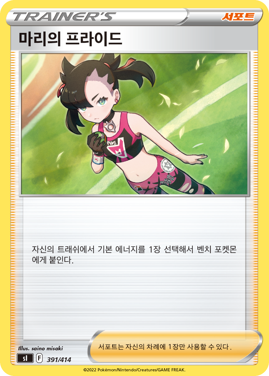 마리의 프라이드