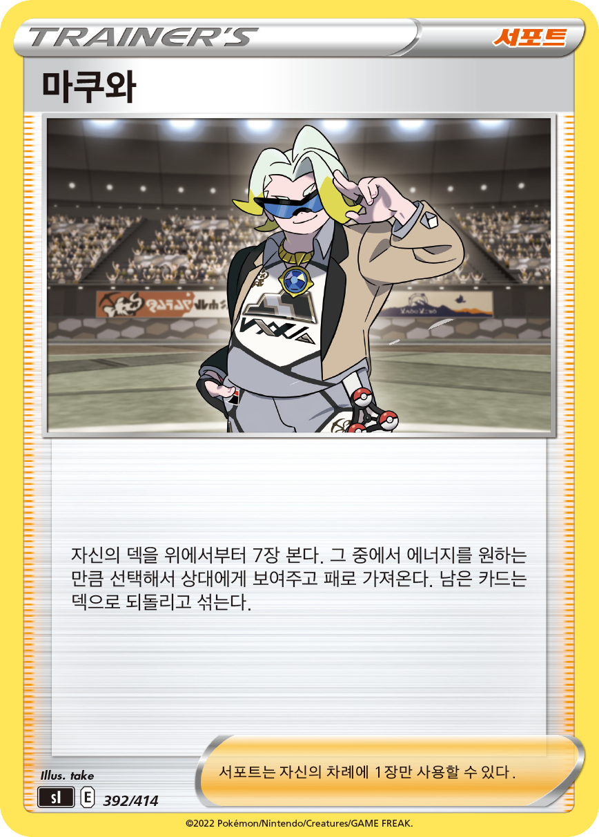 마쿠와