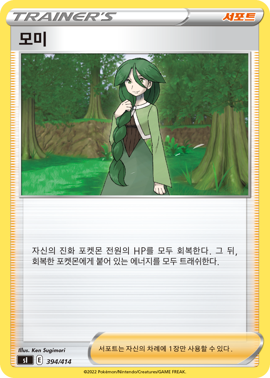 모미