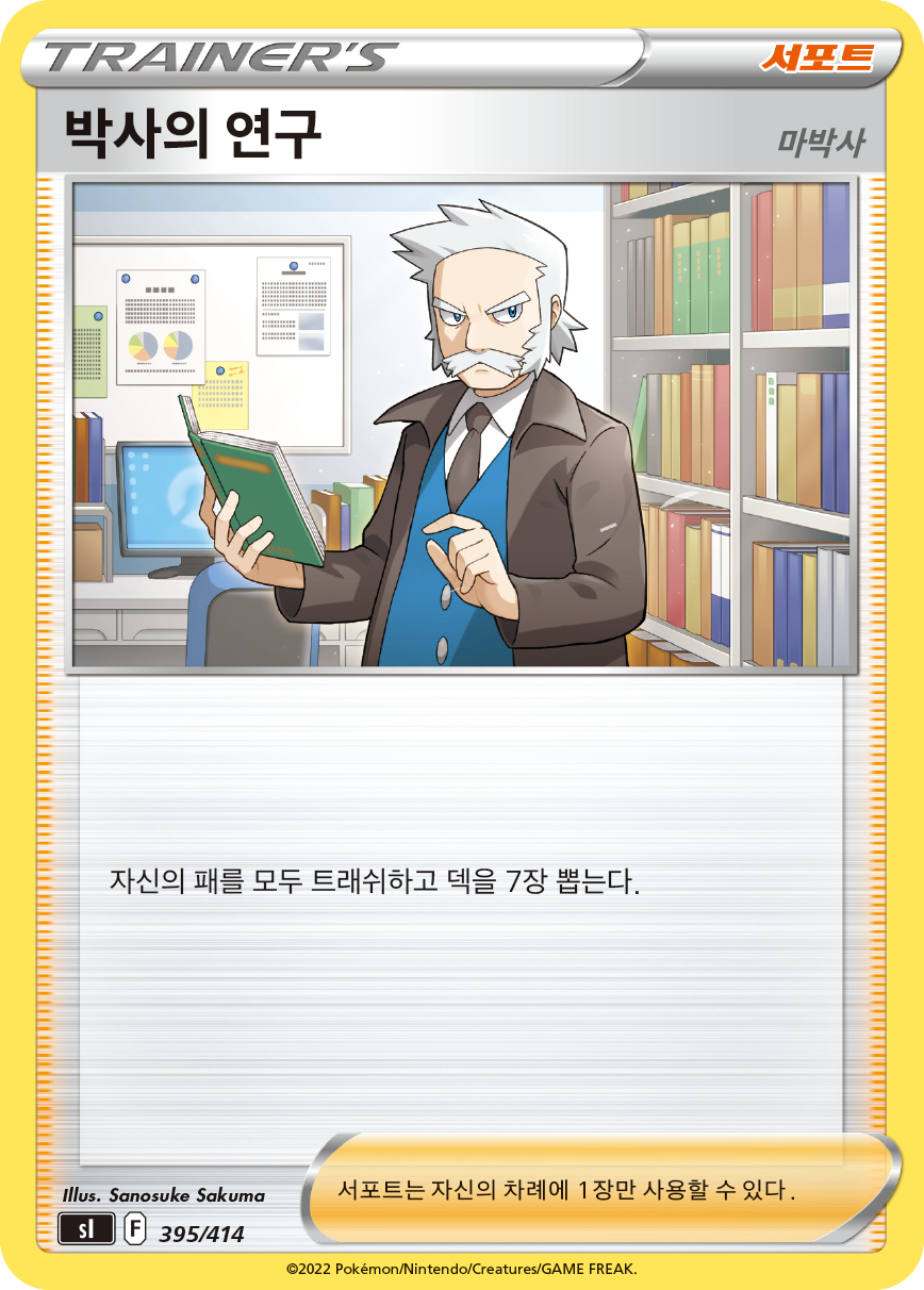 박사의 연구(마박사)