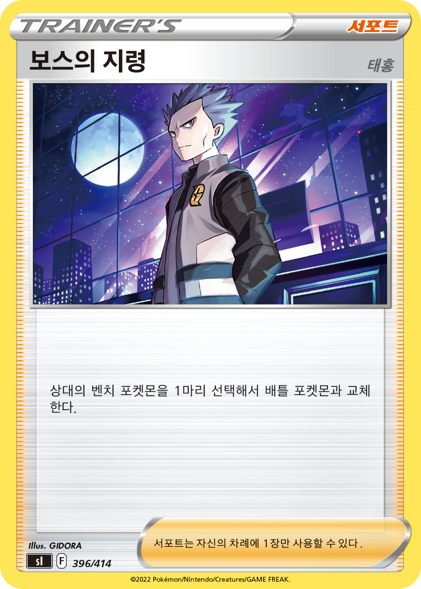 보스의 지령(태홍)