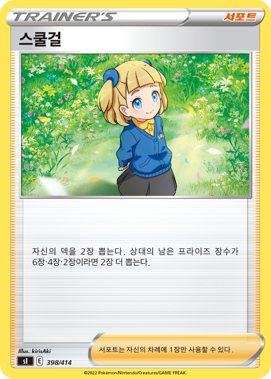 스쿨걸