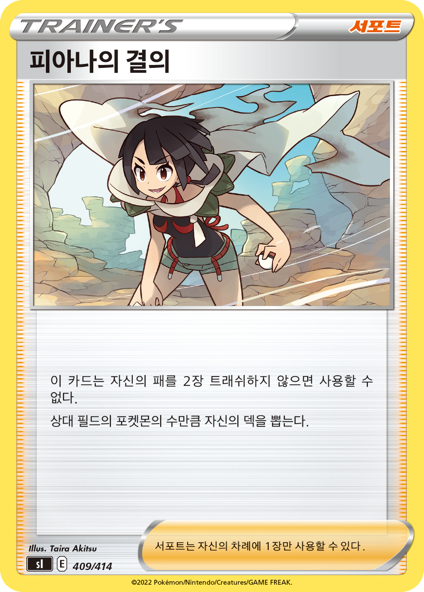 피아나의 결의