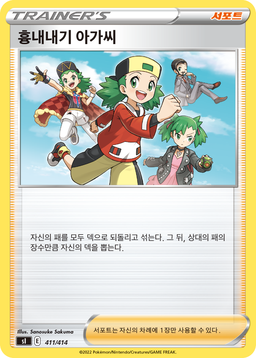 흉내내기 아가씨